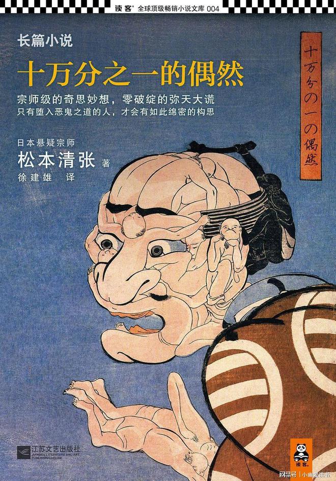 偶然》:功利心与虚荣心造就的黑暗阴谋j9九游会登录松本清张《十万分之一的(图8) 偶然》:功利心与虚荣心造就的黑暗阴谋j9九游会登录松本清张《十万分之一的(图8)